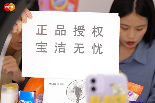 悦合集&宝洁强强联合|正品授权,订货无忧!